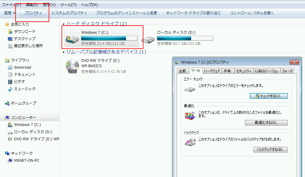 動作が遅い パソコンの困ったを解決